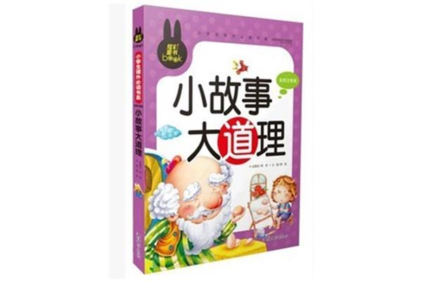小学生故事书