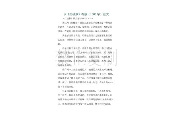 读《红楼梦》有感