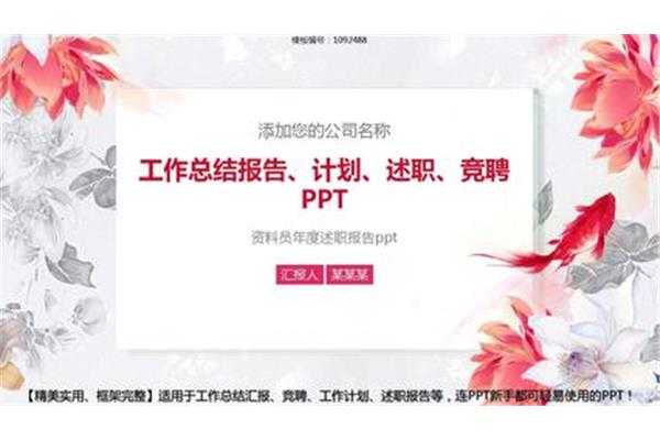 年度述职ppt
