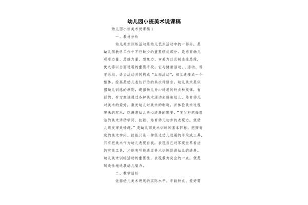 小班说课稿