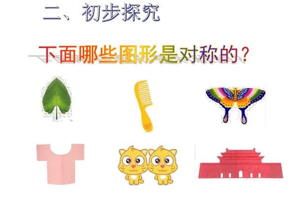 轴对称图形ppt