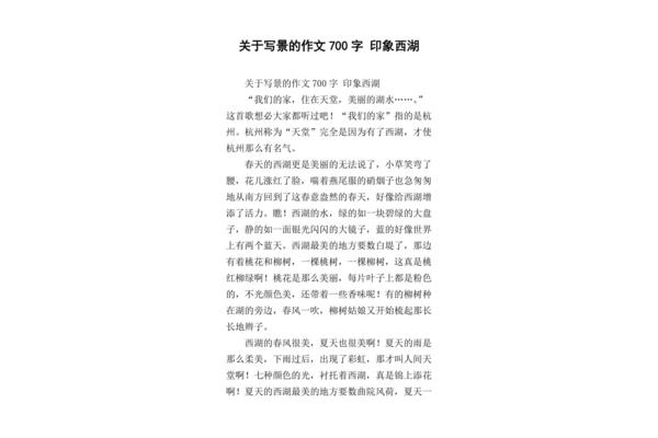 关于西湖的作文