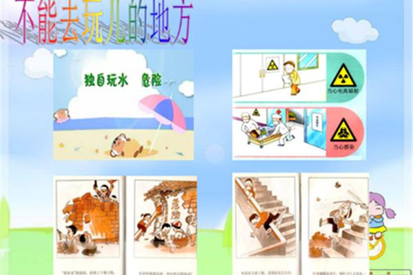 大班安全活动