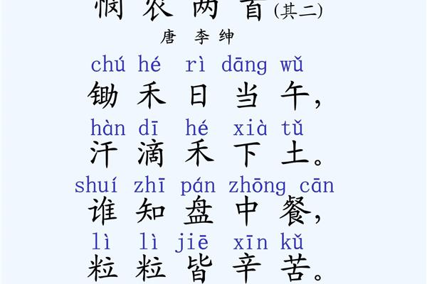 悯农其一带拼音