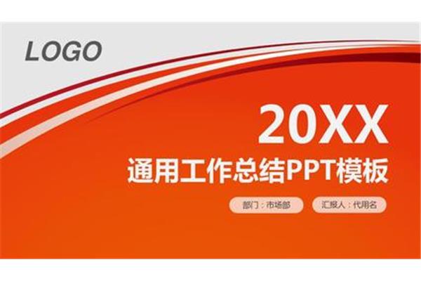 年度述职ppt