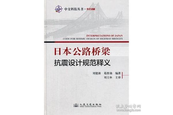 桥梁抗震规范