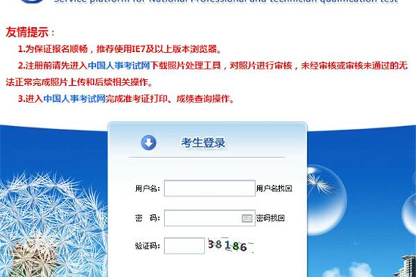 人事考试网报名
