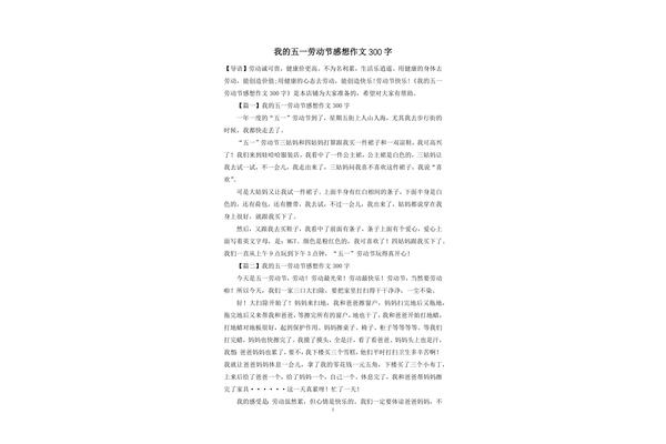 劳动节作文