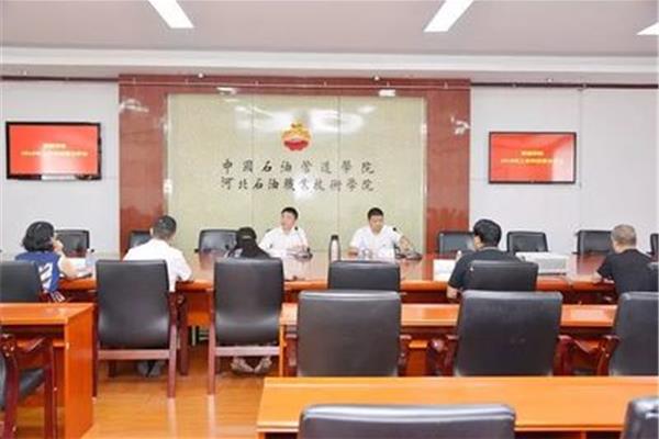 中国石油管道学院