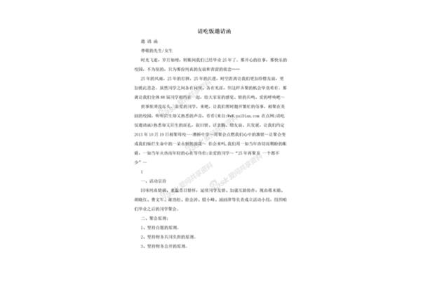 请人吃饭邀请函