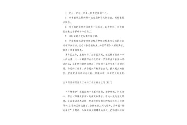 员工总结怎么写