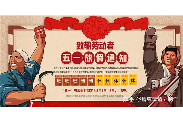 五一放假安排