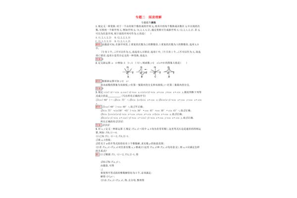 人教版初中数学