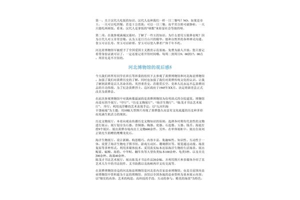我从汉朝来观后感