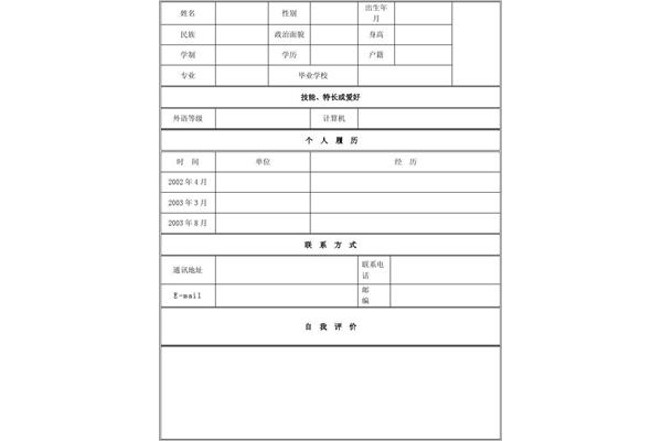 免费简历模板