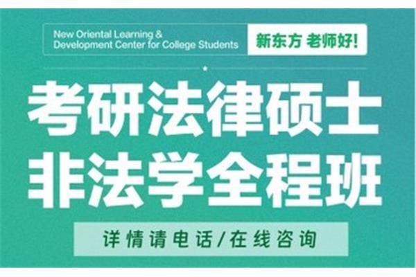 考研培训班哪个好