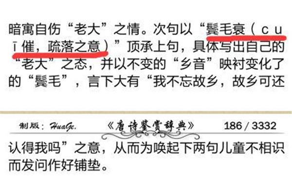 鬓毛衰的正确读音