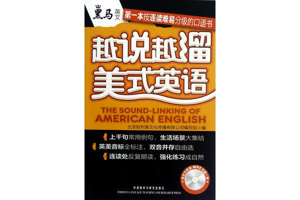 美式英语口语