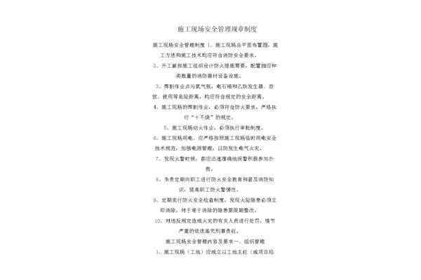企业规章制度范本