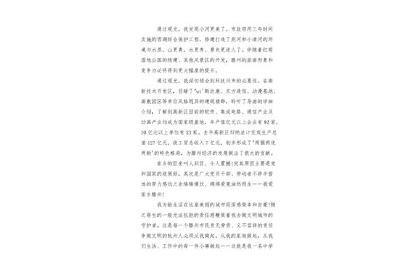 家乡变化调查报告
