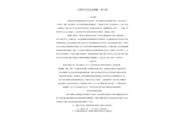 小班说课稿