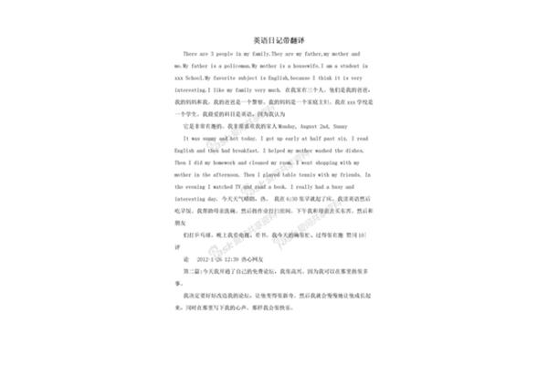 英文日记格式