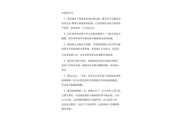 年终总结会议纪要