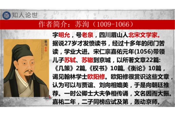 苏洵六国论