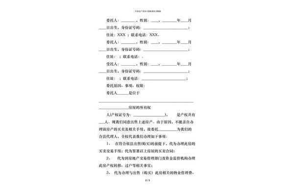 售房委托书
