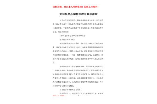 如何提高教学质量