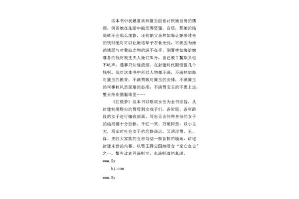 读《红楼梦》有感