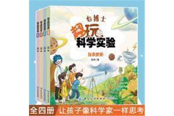 像科学家一样思考