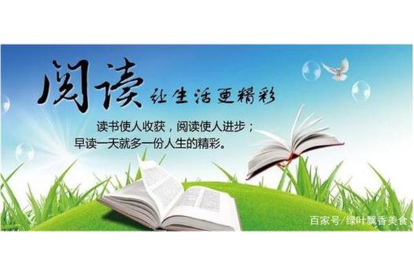 读书让生活更美好