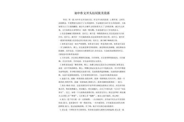 优美开头结尾