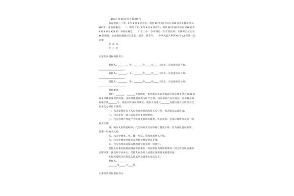 售房委托书