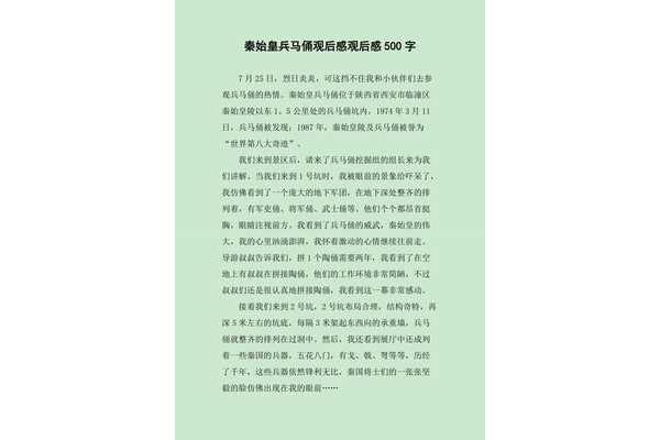兵马俑观后感