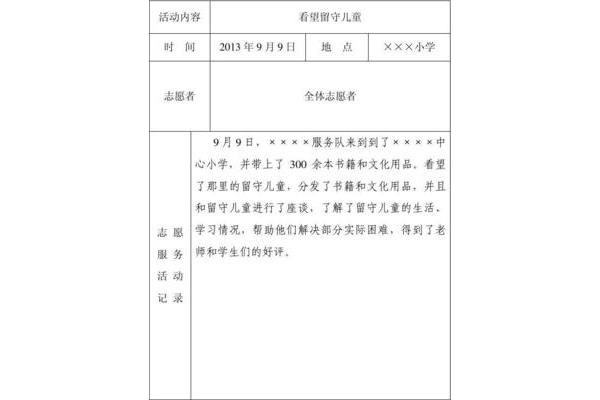 志愿服务活动记录