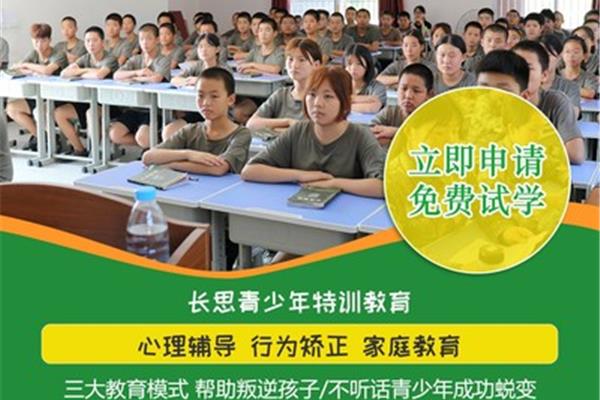 全封闭教育学校