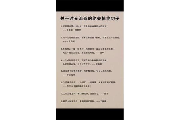 时间流逝的名言