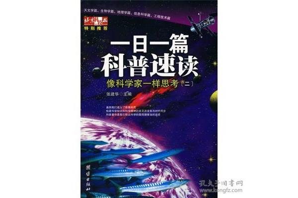 像科学家一样思考
