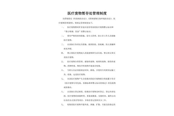 固体废物管理制度