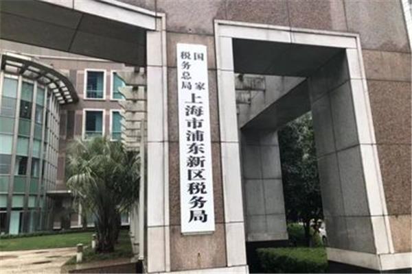 上海国税局