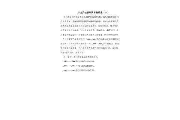 年度考核结果