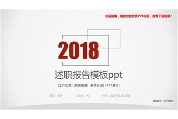 年度述职ppt