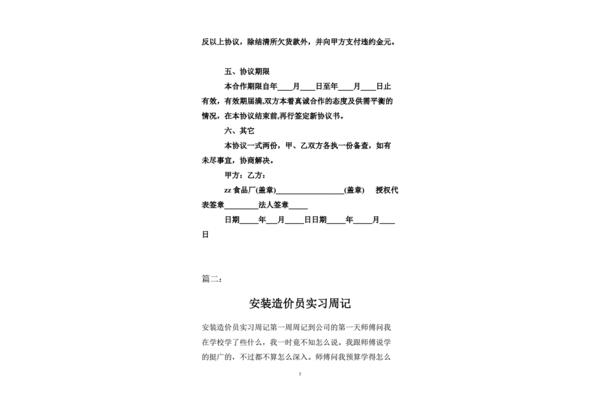 供货协议书简单版