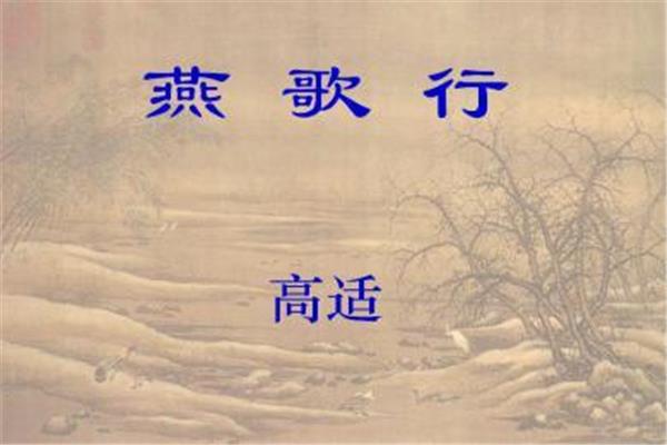 燕歌行作者