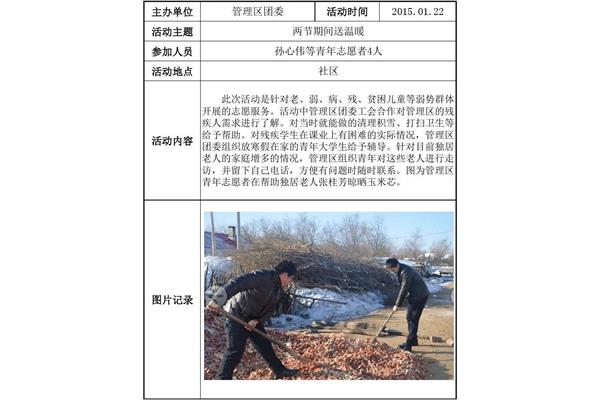 志愿服务活动记录