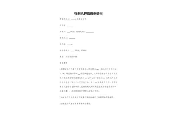 申请执行书