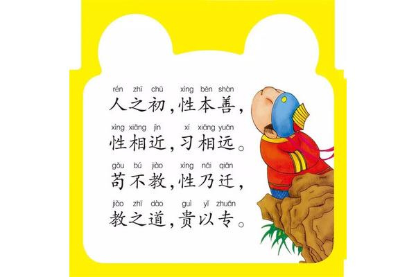 三字经大全