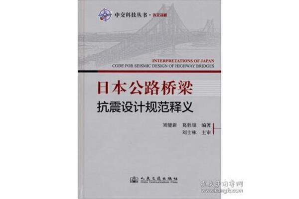 桥梁抗震规范